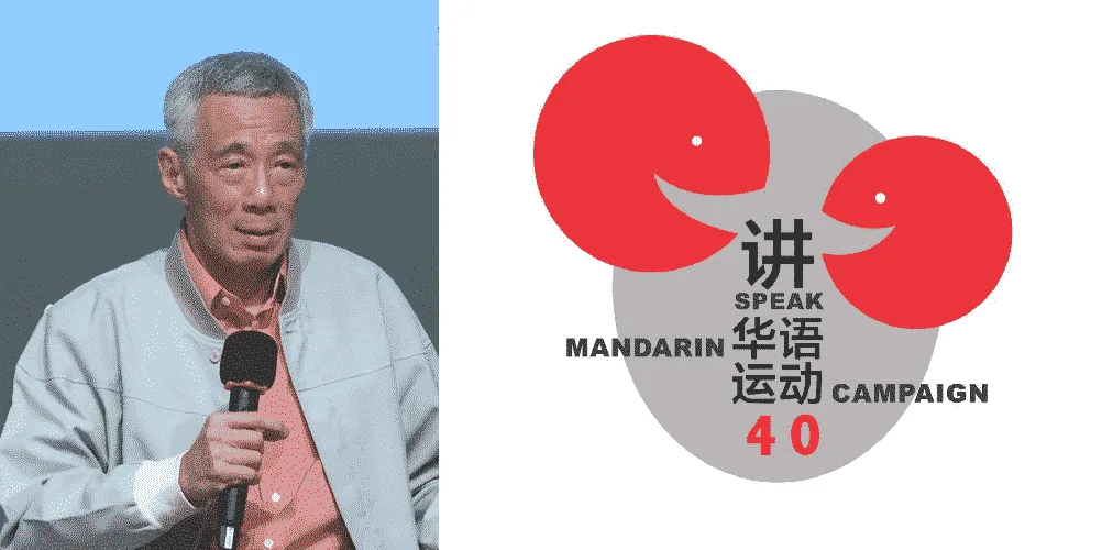 Singapore’s Speak Mandarin Campaign 40th-anniversary logo beside a government speaker